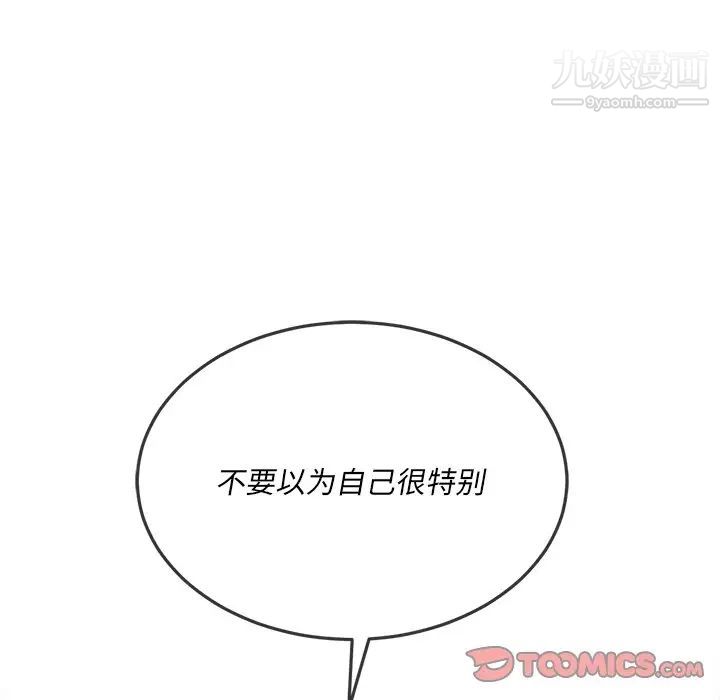 《难缠小恶女》漫画最新章节第96话免费下拉式在线观看章节第【105】张图片