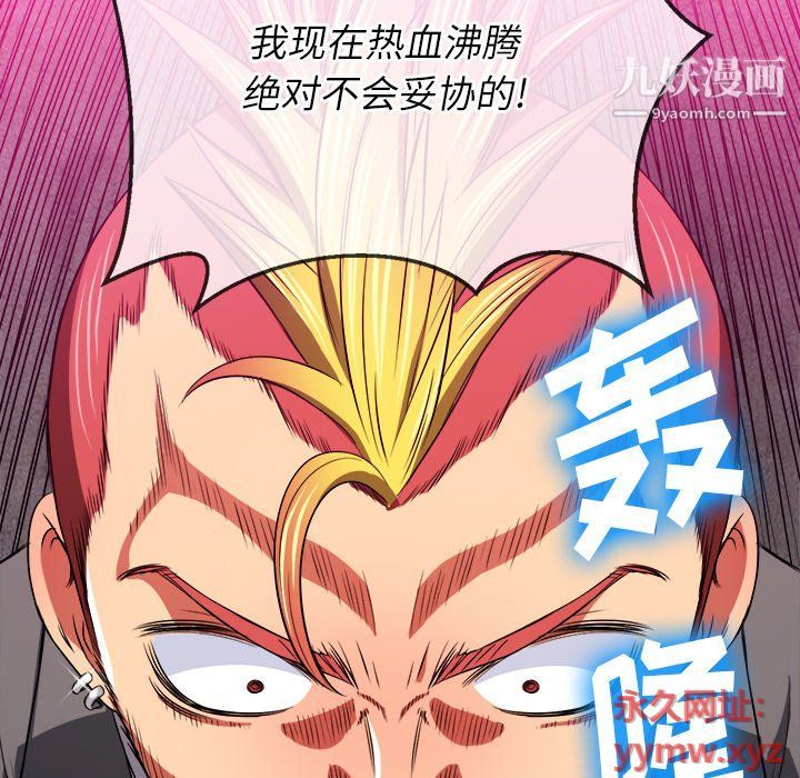 《难缠小恶女》漫画最新章节第99话免费下拉式在线观看章节第【86】张图片