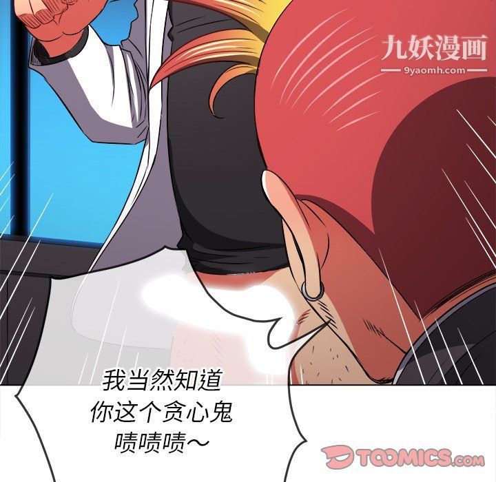 《难缠小恶女》漫画最新章节第99话免费下拉式在线观看章节第【84】张图片