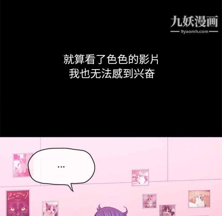 《难缠小恶女》漫画最新章节第102话免费下拉式在线观看章节第【82】张图片