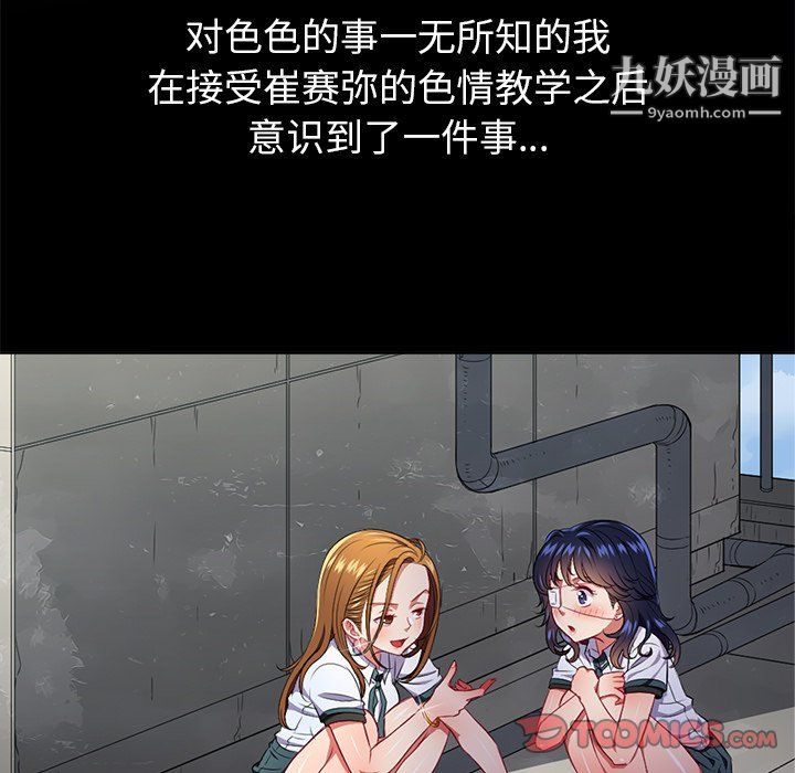 《难缠小恶女》漫画最新章节第102话免费下拉式在线观看章节第【75】张图片