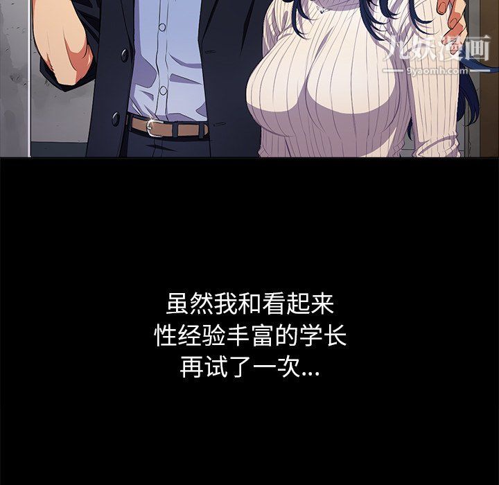 《难缠小恶女》漫画最新章节第102话免费下拉式在线观看章节第【94】张图片