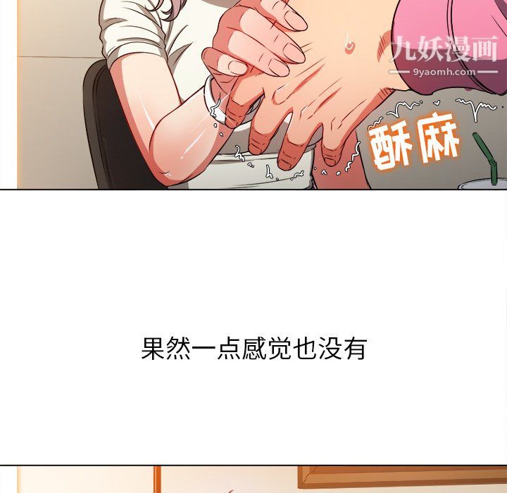 《难缠小恶女》漫画最新章节第104话免费下拉式在线观看章节第【88】张图片