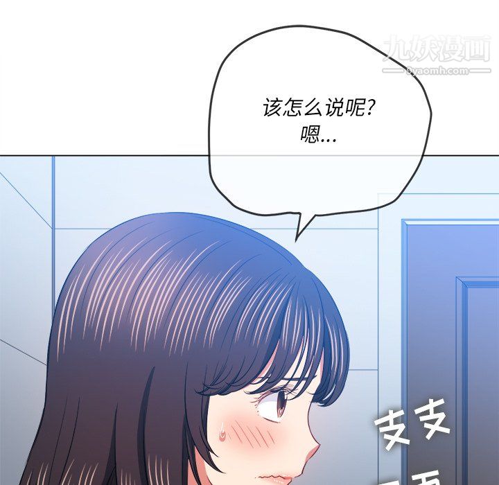 《难缠小恶女》漫画最新章节第104话免费下拉式在线观看章节第【125】张图片