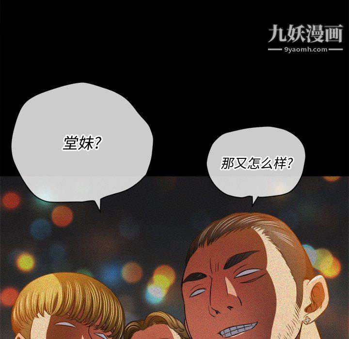 《难缠小恶女》漫画最新章节第105话免费下拉式在线观看章节第【96】张图片