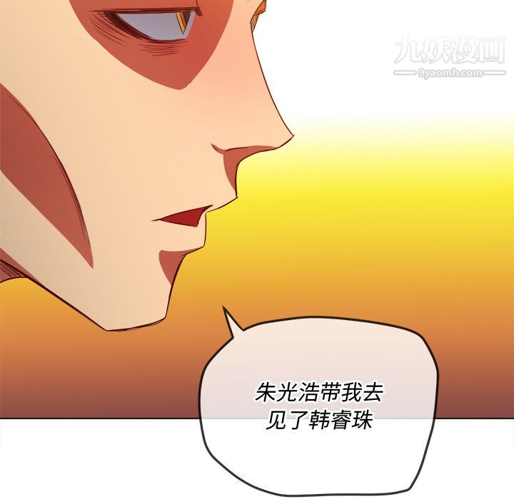 《难缠小恶女》漫画最新章节第105话免费下拉式在线观看章节第【128】张图片