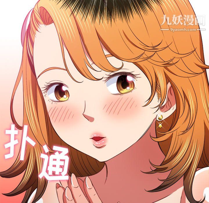 《难缠小恶女》漫画最新章节第105话免费下拉式在线观看章节第【60】张图片