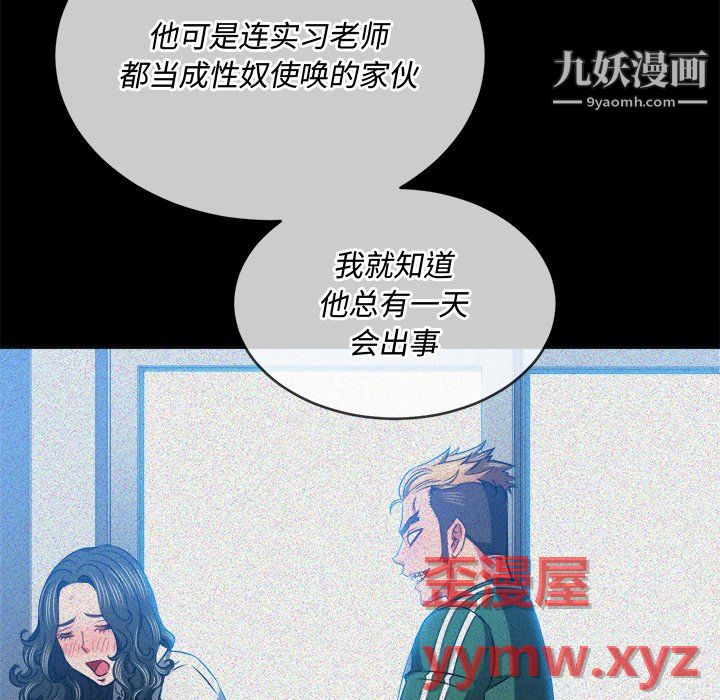 《难缠小恶女》漫画最新章节第105话免费下拉式在线观看章节第【98】张图片