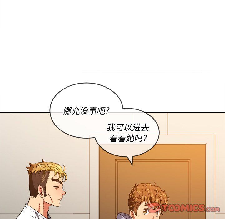 《难缠小恶女》漫画最新章节第106话免费下拉式在线观看章节第【48】张图片