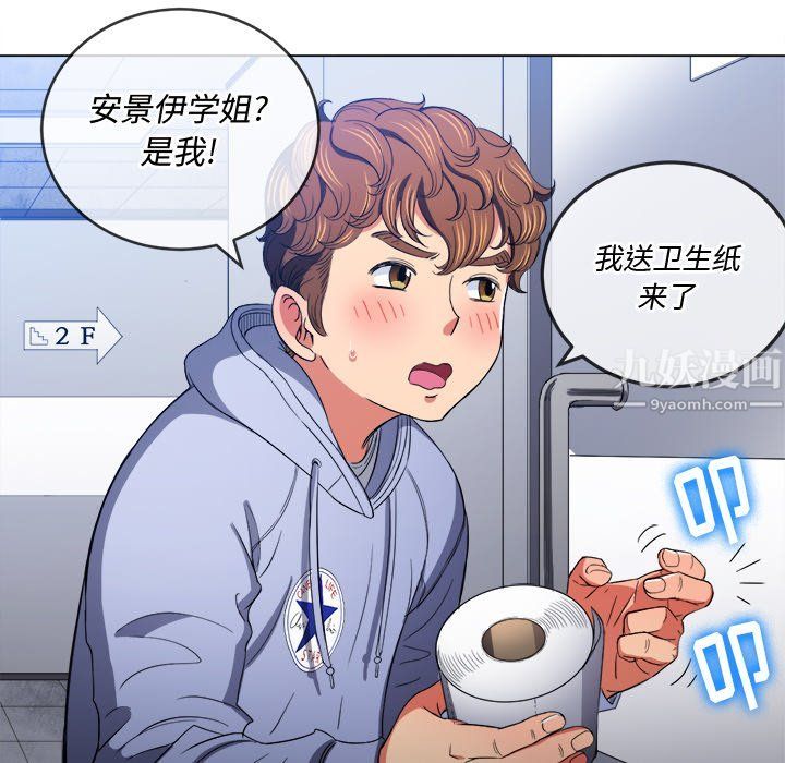 《难缠小恶女》漫画最新章节第106话免费下拉式在线观看章节第【81】张图片