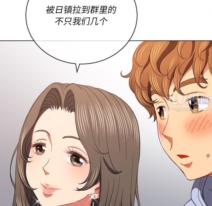 《难缠小恶女》漫画最新章节第108话免费下拉式在线观看章节第【126】张图片