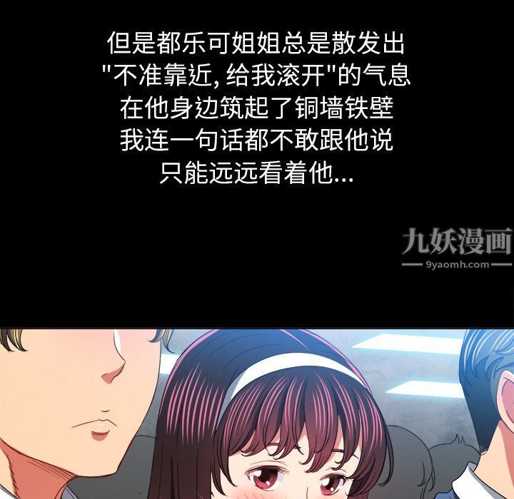 《难缠小恶女》漫画最新章节第109话免费下拉式在线观看章节第【98】张图片