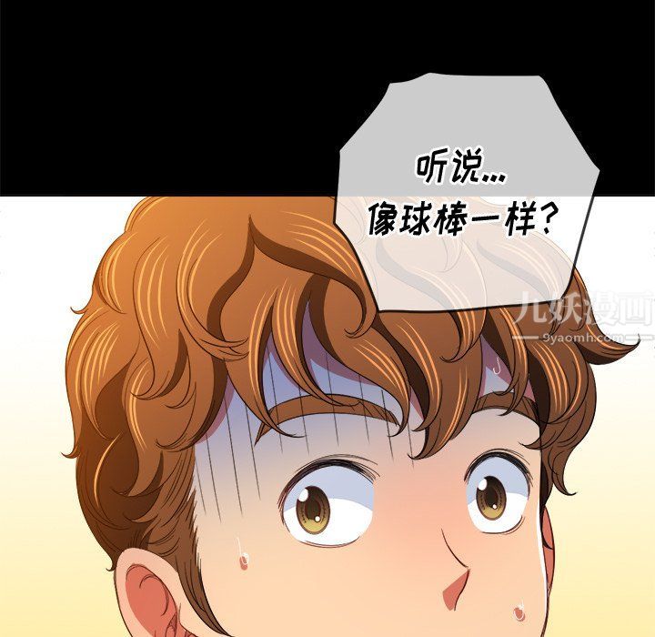 《难缠小恶女》漫画最新章节第109话免费下拉式在线观看章节第【90】张图片