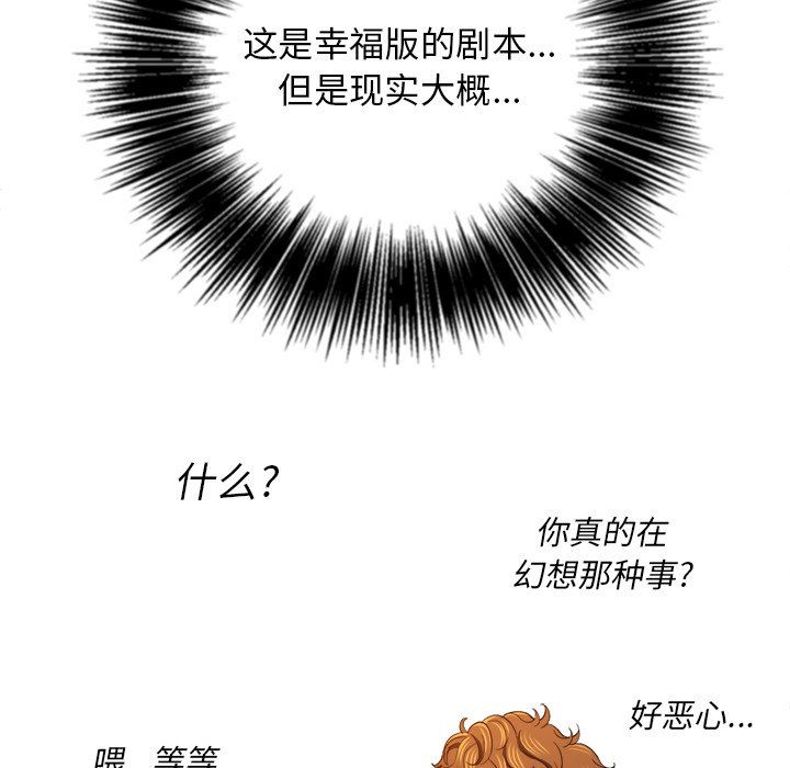 《难缠小恶女》漫画最新章节第109话免费下拉式在线观看章节第【79】张图片