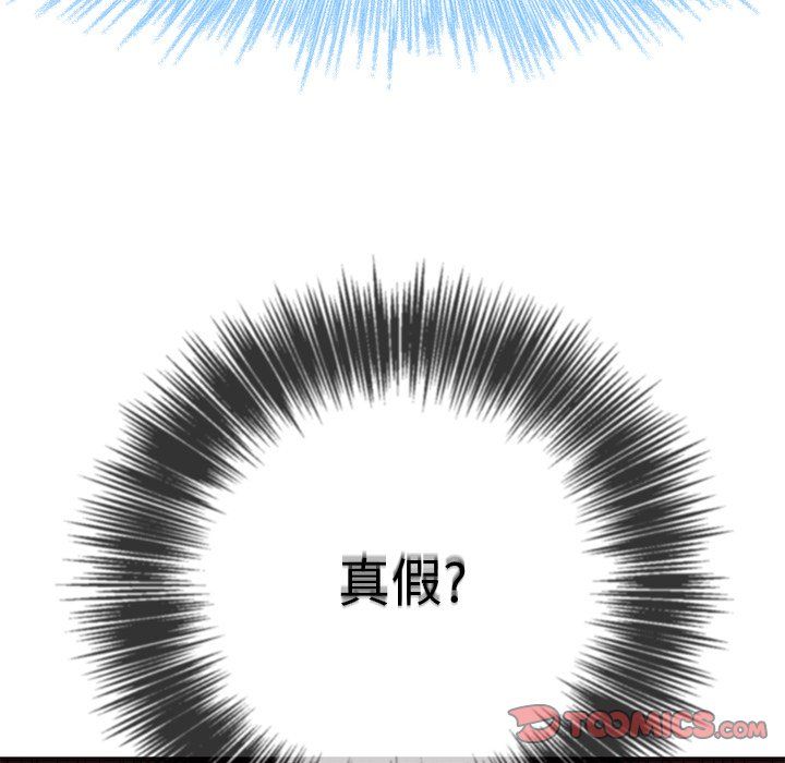 《难缠小恶女》漫画最新章节第110话免费下拉式在线观看章节第【75】张图片