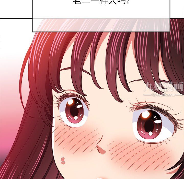 《难缠小恶女》漫画最新章节第110话免费下拉式在线观看章节第【110】张图片