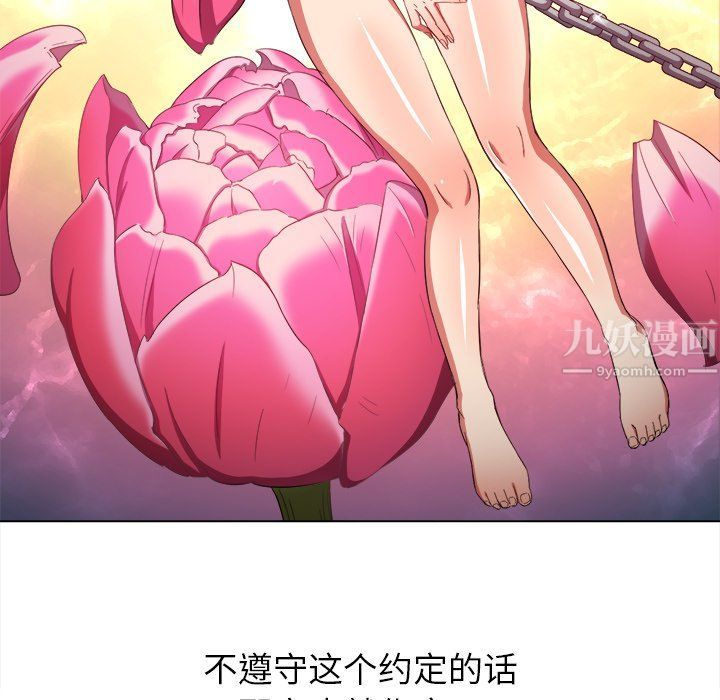 《难缠小恶女》漫画最新章节第110话免费下拉式在线观看章节第【90】张图片