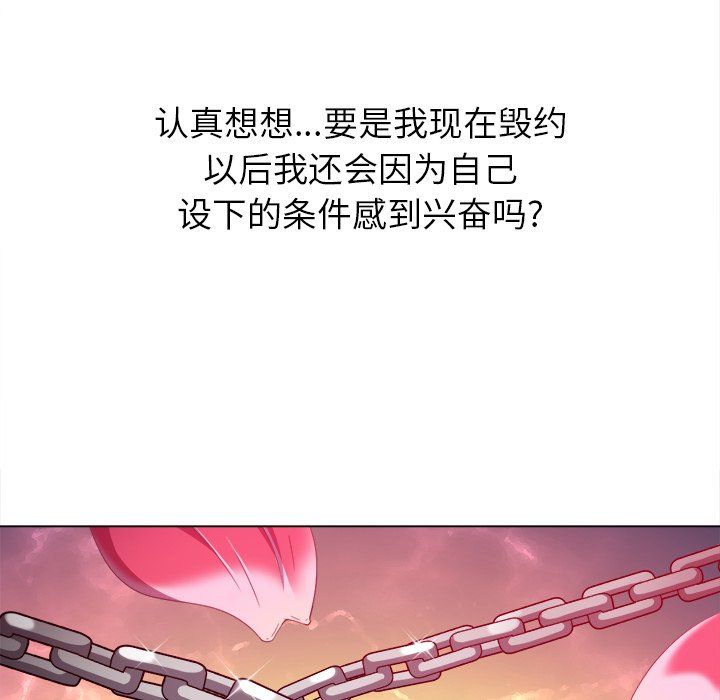 《难缠小恶女》漫画最新章节第110话免费下拉式在线观看章节第【88】张图片