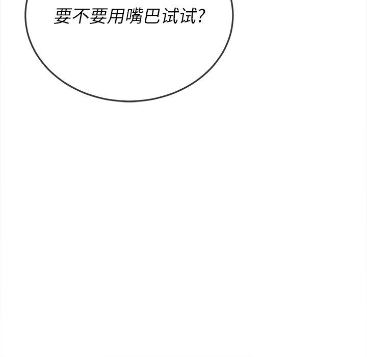 《难缠小恶女》漫画最新章节第110话免费下拉式在线观看章节第【104】张图片