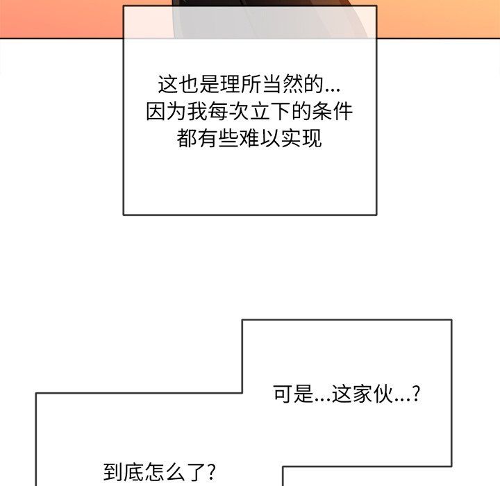 《难缠小恶女》漫画最新章节第110话免费下拉式在线观看章节第【81】张图片