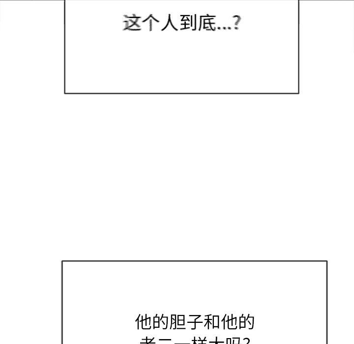 《难缠小恶女》漫画最新章节第110话免费下拉式在线观看章节第【109】张图片