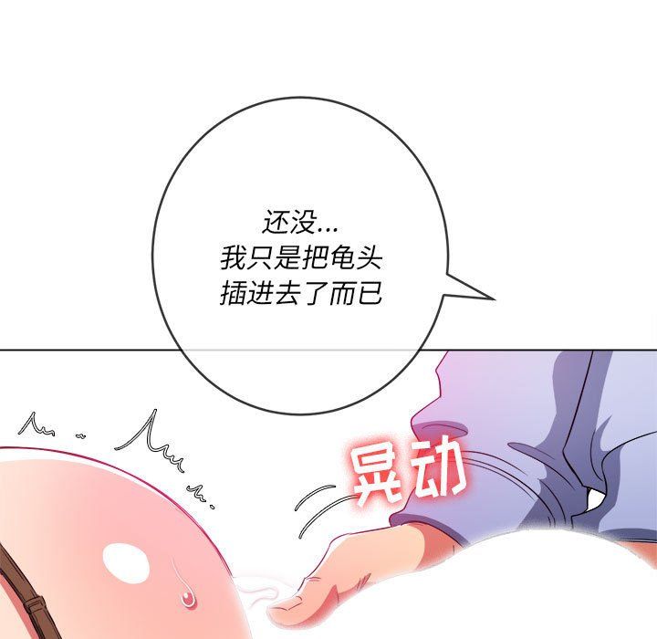 《难缠小恶女》漫画最新章节第111话免费下拉式在线观看章节第【118】张图片