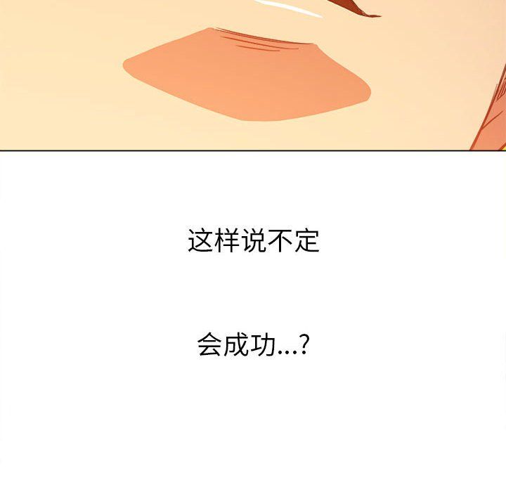 《难缠小恶女》漫画最新章节第111话免费下拉式在线观看章节第【162】张图片