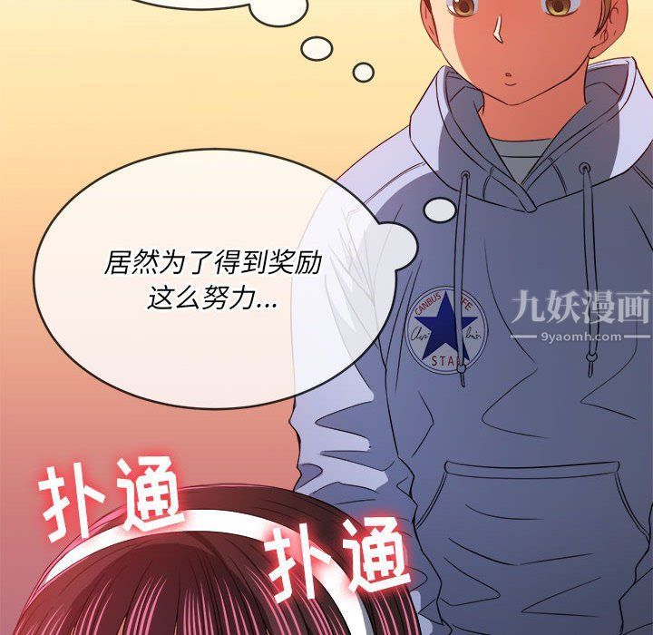 《难缠小恶女》漫画最新章节第111话免费下拉式在线观看章节第【106】张图片