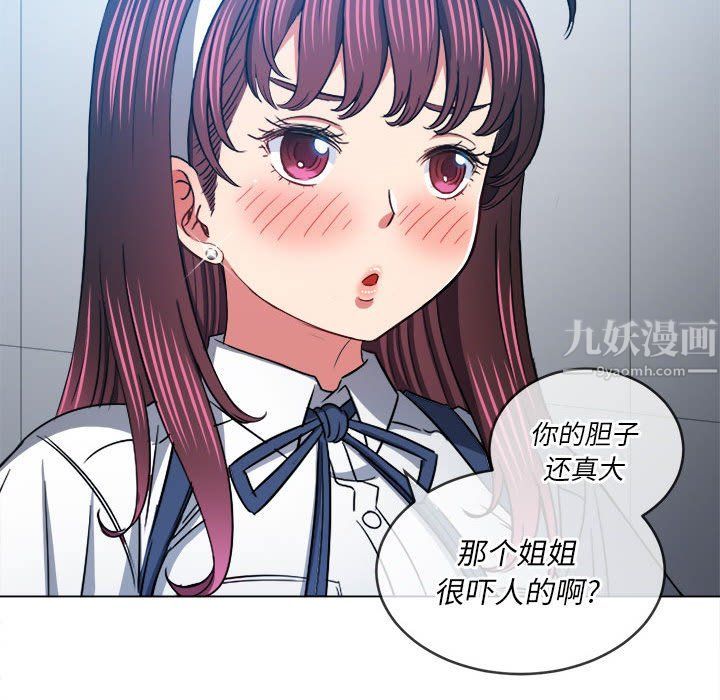 《难缠小恶女》漫画最新章节第112话免费下拉式在线观看章节第【81】张图片