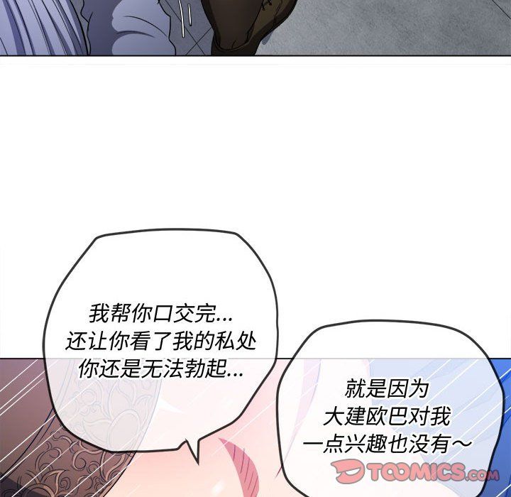 《难缠小恶女》漫画最新章节第112话免费下拉式在线观看章节第【48】张图片