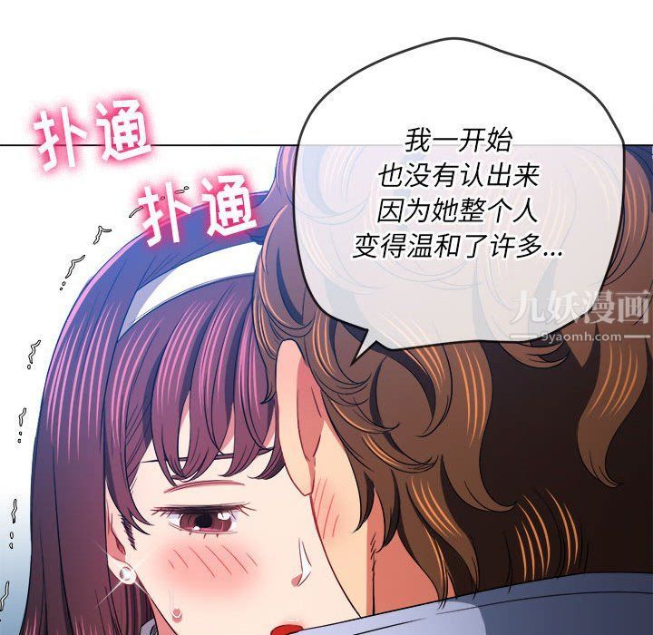 《难缠小恶女》漫画最新章节第112话免费下拉式在线观看章节第【121】张图片