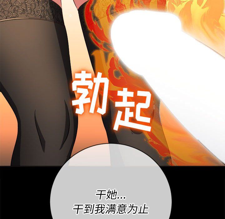 《难缠小恶女》漫画最新章节第112话免费下拉式在线观看章节第【97】张图片