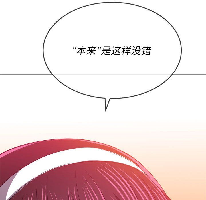 《难缠小恶女》漫画最新章节第112话免费下拉式在线观看章节第【160】张图片