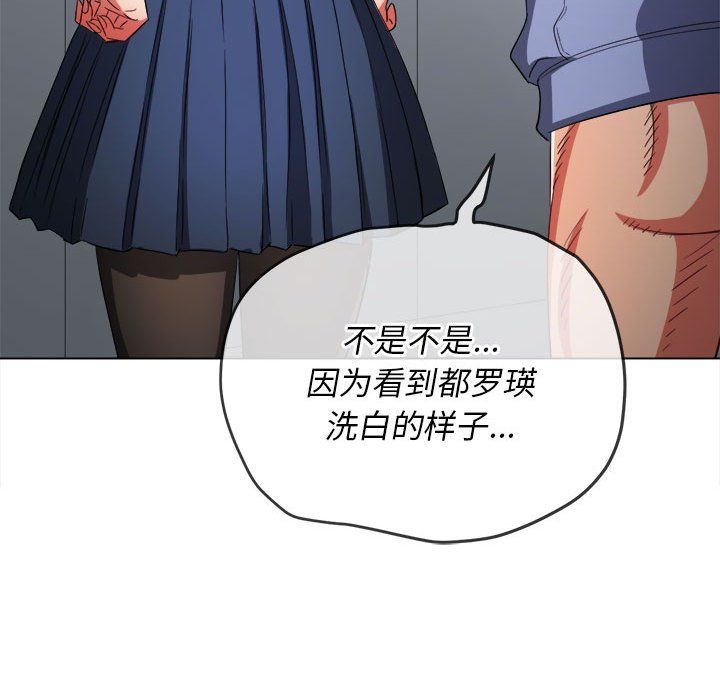 《难缠小恶女》漫画最新章节第112话免费下拉式在线观看章节第【79】张图片