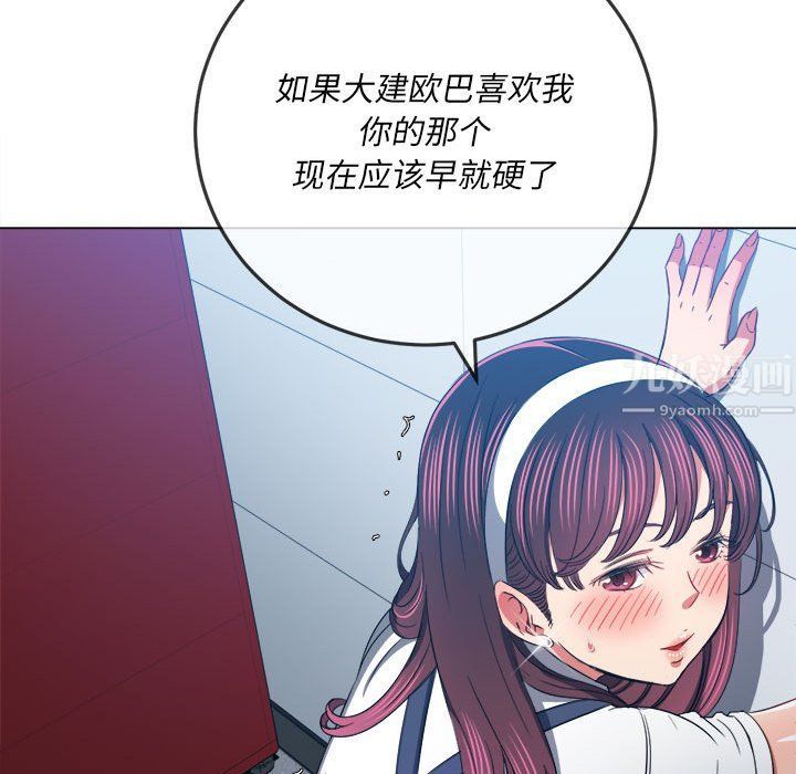 《难缠小恶女》漫画最新章节第112话免费下拉式在线观看章节第【46】张图片