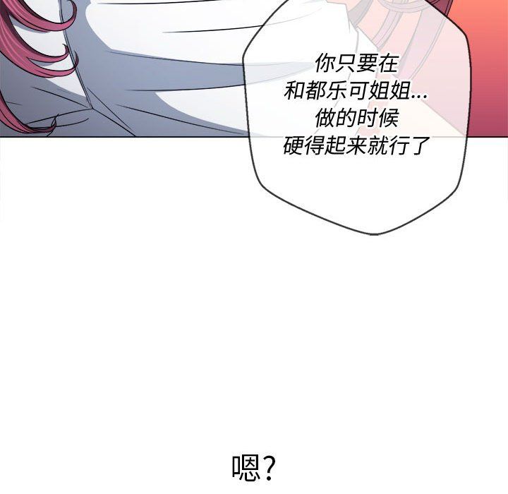 《难缠小恶女》漫画最新章节第112话免费下拉式在线观看章节第【54】张图片