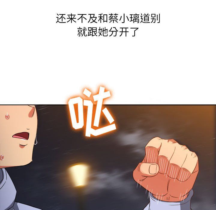 《难缠小恶女》漫画最新章节第113话免费下拉式在线观看章节第【171】张图片