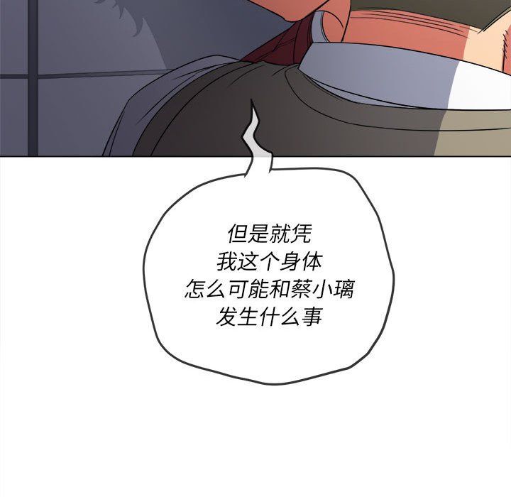 《难缠小恶女》漫画最新章节第116话免费下拉式在线观看章节第【73】张图片