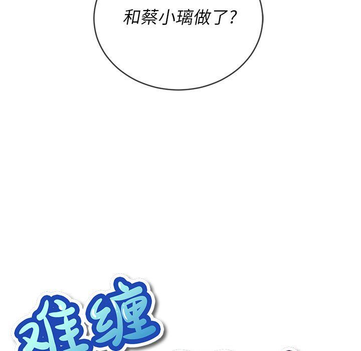 《难缠小恶女》漫画最新章节第116话免费下拉式在线观看章节第【5】张图片