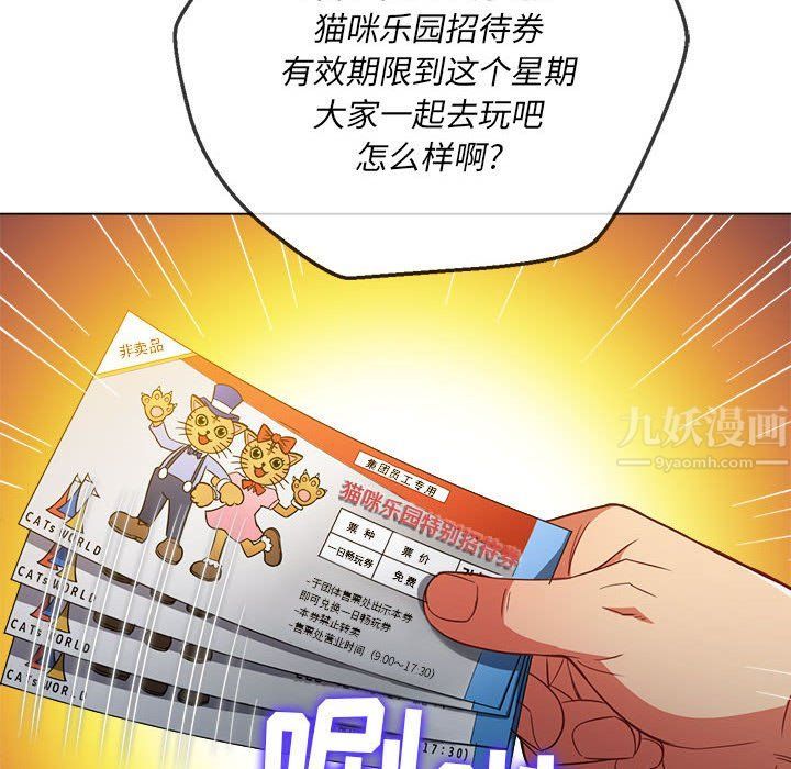 《难缠小恶女》漫画最新章节第117话免费下拉式在线观看章节第【83】张图片