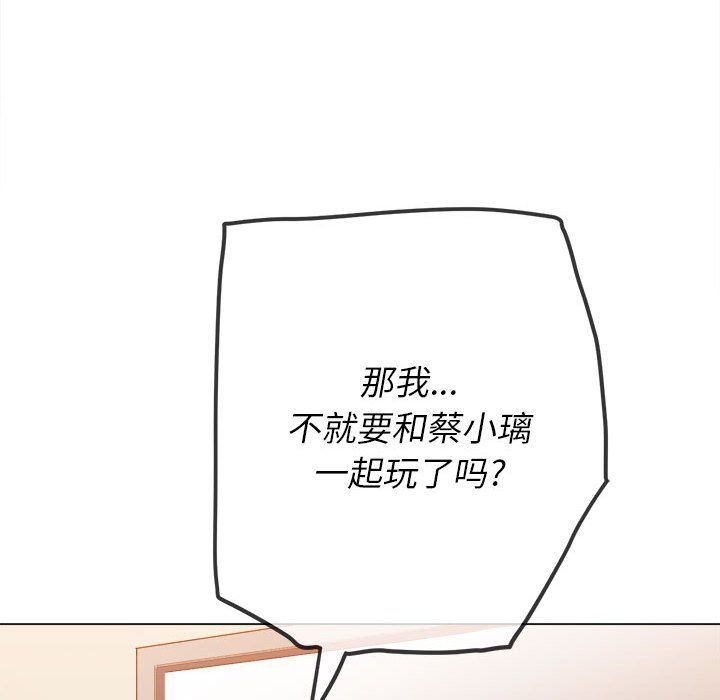 《难缠小恶女》漫画最新章节第117话免费下拉式在线观看章节第【138】张图片