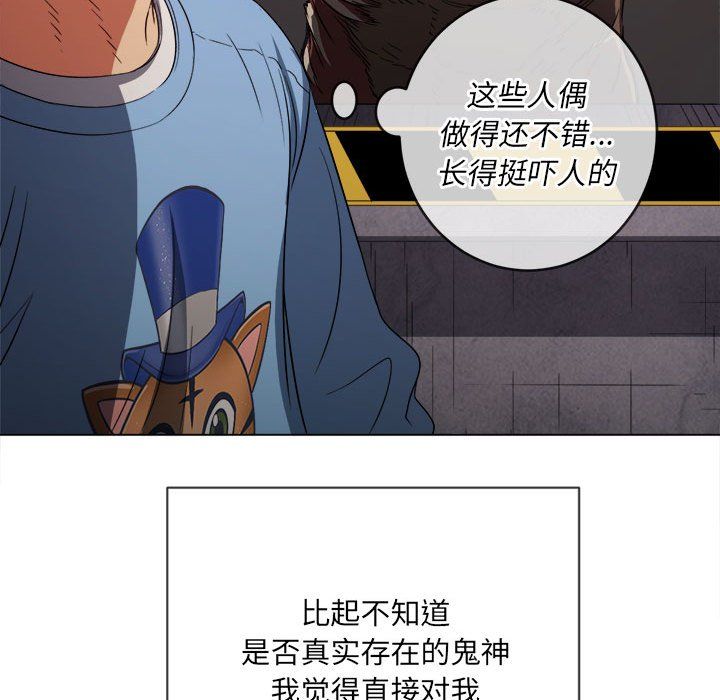 《难缠小恶女》漫画最新章节第119话免费下拉式在线观看章节第【100】张图片