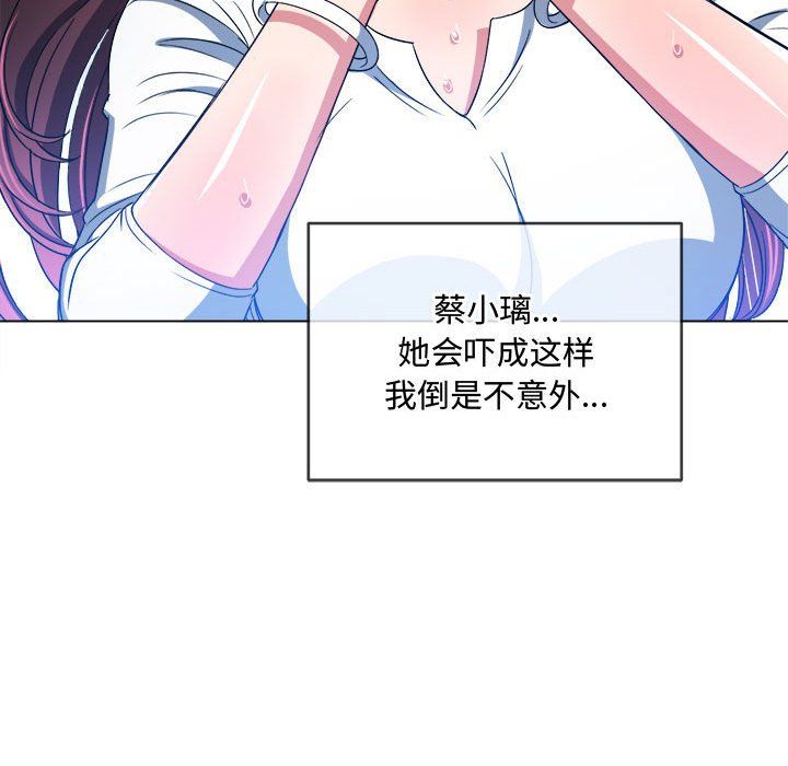 《难缠小恶女》漫画最新章节第119话免费下拉式在线观看章节第【94】张图片