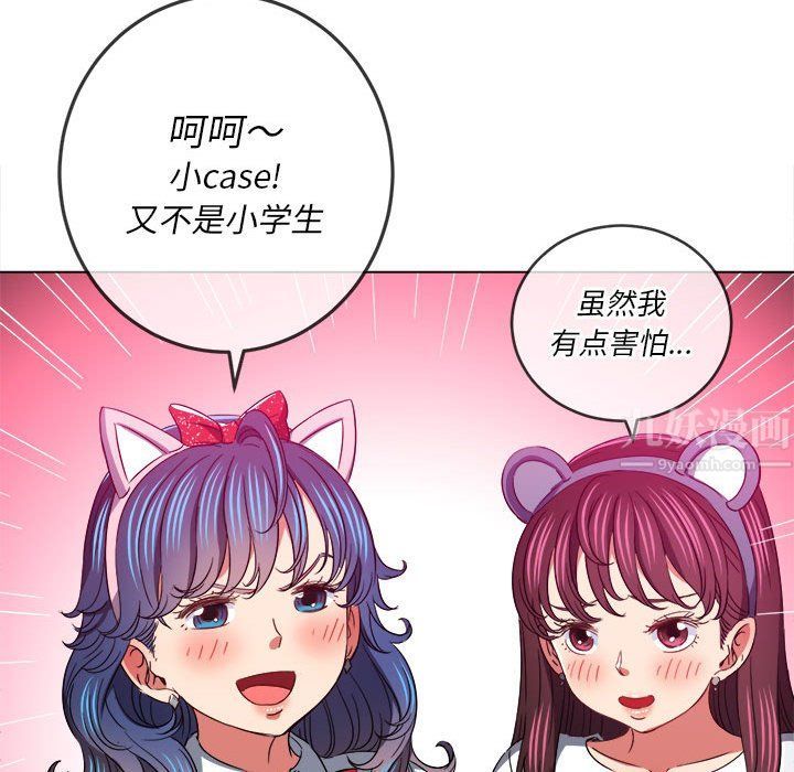 《难缠小恶女》漫画最新章节第119话免费下拉式在线观看章节第【68】张图片