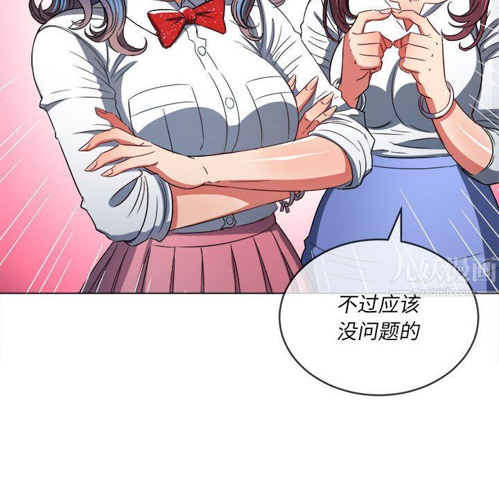 《难缠小恶女》漫画最新章节第119话免费下拉式在线观看章节第【69】张图片