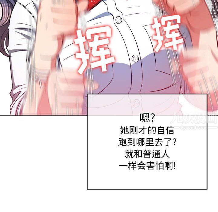 《难缠小恶女》漫画最新章节第119话免费下拉式在线观看章节第【91】张图片