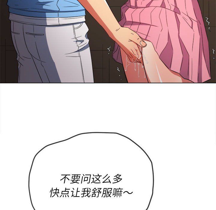 《难缠小恶女》漫画最新章节第121话免费下拉式在线观看章节第【100】张图片