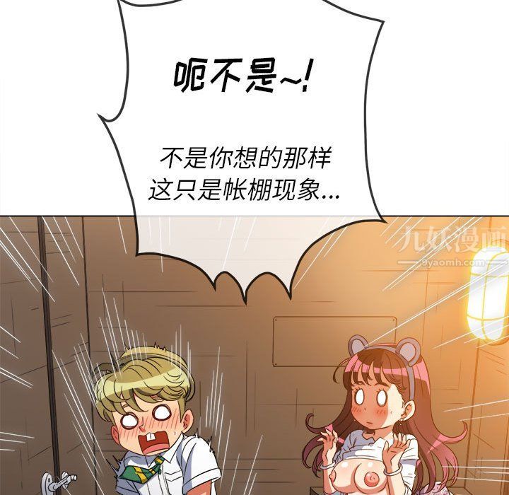 《难缠小恶女》漫画最新章节第121话免费下拉式在线观看章节第【145】张图片