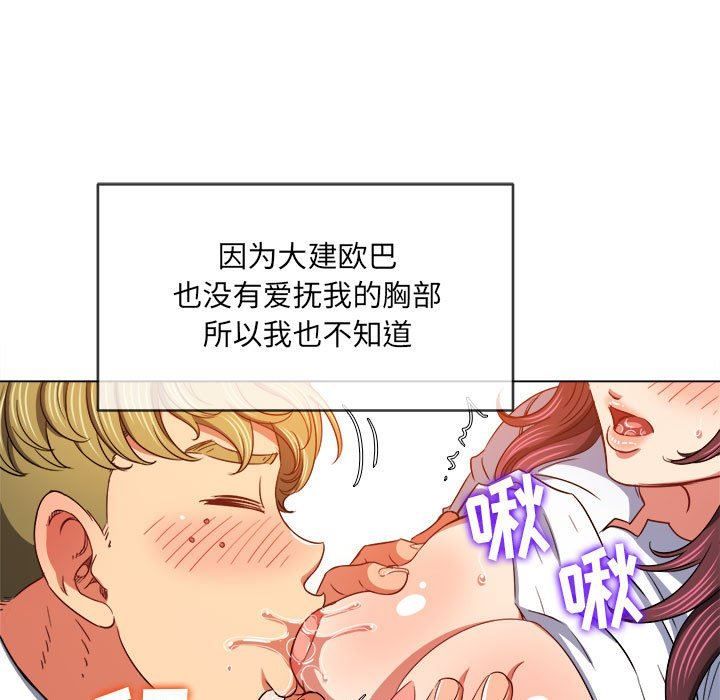 《难缠小恶女》漫画最新章节第122话免费下拉式在线观看章节第【116】张图片