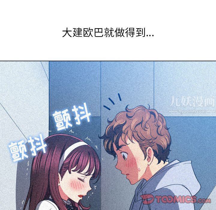 《难缠小恶女》漫画最新章节第123话免费下拉式在线观看章节第【120】张图片